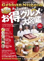 月刊にいがた  2013年1月号 表紙