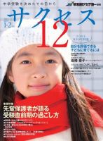 サクセス12 1・2月号 表紙