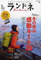 ランドネ No.36　 表紙