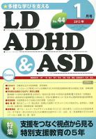 LD ADHD & ASD（エルディーエーディーエイチディーアンドエーエスディー） 1月号 表紙