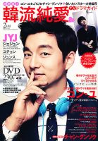 決定版 ! 韓流純愛TVドラマガイド 2月号 (発売日2012年12月26日) 表紙
