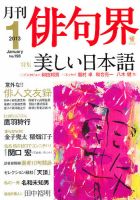俳句界 1月号 表紙