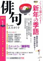 俳句 1月号 表紙