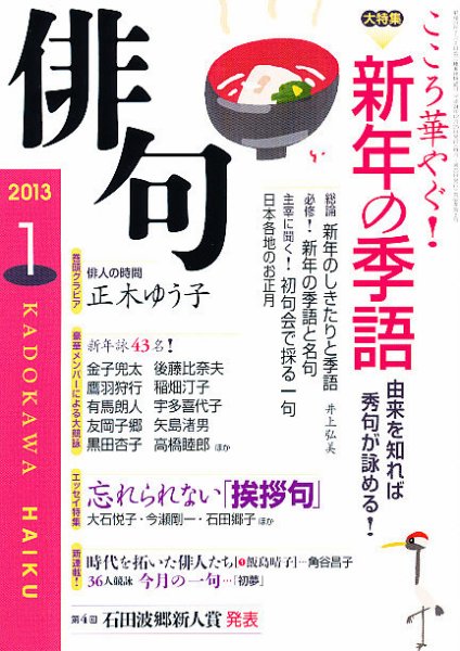 俳句 1月号 (発売日2012年12月25日) 表紙