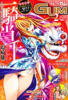 Comic Gum (コミック ガム) 2月号 (発売日2012年12月26日) 表紙