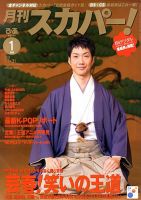 月刊 スカパー ! 1月号 表紙