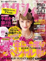 ゼクシィ岡山・広島・山口・鳥取・島根 2月号 (発売日2012年12月22日) 表紙