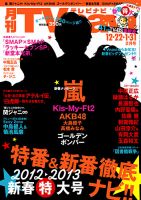 TVnavi (テレビナビ) 鹿児島・熊本・宮崎版 ２月号 表紙