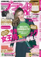 ブランドJOY（ジョイ） 2月号 (発売日2012年12月22日) 表紙