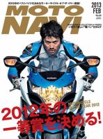 MOTO NAVI（モトナビ） ［ライト版］ No.62 (発売日2012年12月28日) 表紙