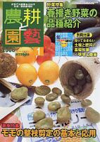 農耕と園芸 2006年1月号 (発売日2005年12月22日) 表紙
