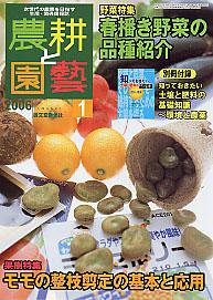 農耕と園芸 2006年1月号 (発売日2005年12月22日) 表紙