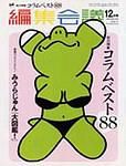編集会議 2003年11月01日発売号 表紙