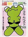 編集会議 2003年11月01日発売号 表紙