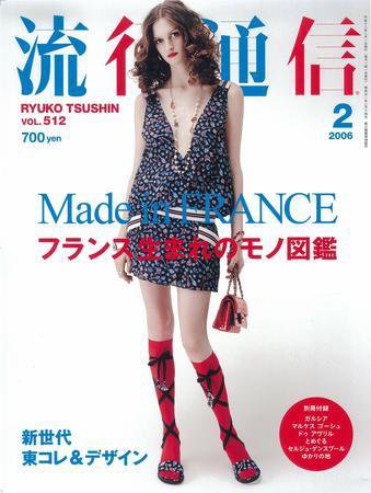 流行通信 Vol.512 (発売日2005年12月27日) | 雑誌/定期購読の予約はFujisan