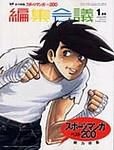 編集会議 1月号 (発売日2003年12月01日) 表紙