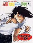 編集会議 1月号 (発売日2003年12月01日) 表紙