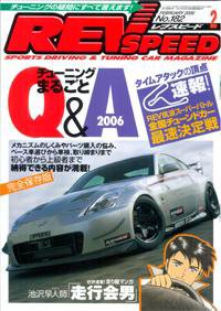 REV SPEED（レブスピード） 2006年2月号 (発売日2005年12月26日) 表紙