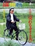 編集会議 2月号 (発売日2004年01月01日) 表紙