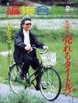 編集会議 2月号 (発売日2004年01月01日) 表紙