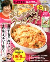 上沼恵美子のおしゃべりクッキング 1月号 (発売日2012年12月21日) 表紙