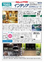 インテリアビジネスニュース No.574 表紙