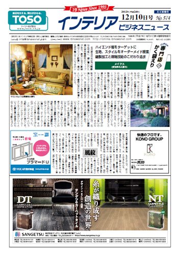 インテリアビジネスニュース No.574 (発売日2012年12月10日) 表紙