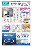 インテリアビジネスニュース No.575 表紙
