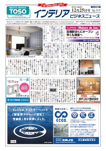 インテリアビジネスニュース No.575 (発売日2012年12月25日) 表紙