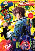 月刊コミックゼノン 2月号 表紙