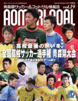 青森ゴール VOL-19 (発売日2012年12月25日) 表紙