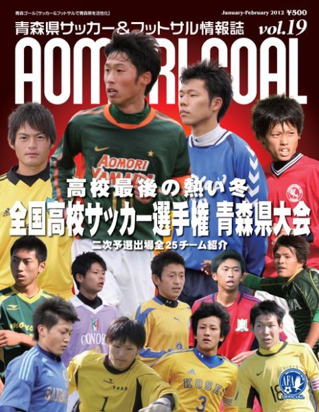 青森ゴール VOL-19 (発売日2012年12月25日) 表紙