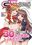 電撃G’s Festival Comic (ジーズフェスティバル・コミック)  Vol.27 (発売日2012年12月26日) 表紙