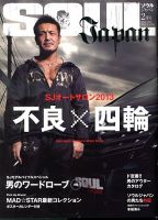 SOUL JAPAN（ソウルジャパン） 2月号 (発売日2012年12月24日) 表紙