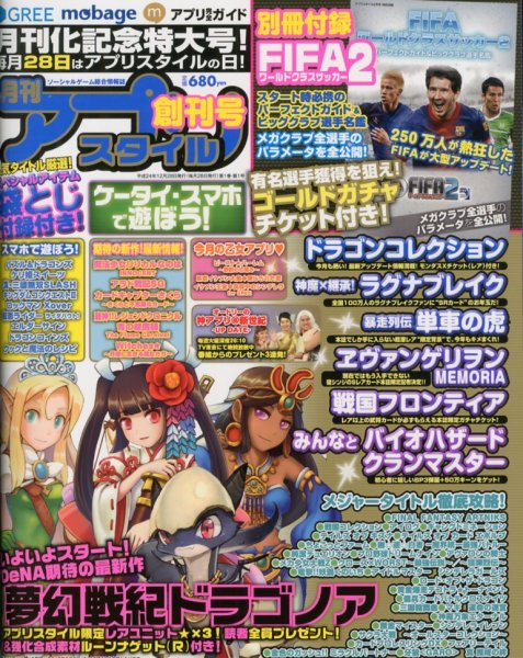 アプリスタイル 2月号 (発売日2012年12月28日) 表紙