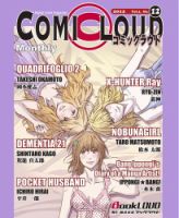 COMICLOUD（コミックラウド） Vol.3No.12 表紙