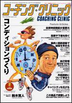 コーチングクリニック 2月号 (発売日2005年12月27日) 表紙