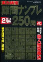 実力検定 難問ナンプレ 2月号 表紙