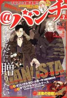 月刊コミックバンチ 2013年 02月号 (発売日2012年12月21日) 表紙