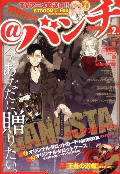 月刊コミックバンチ 2013年 02月号 (発売日2012年12月21日) 表紙