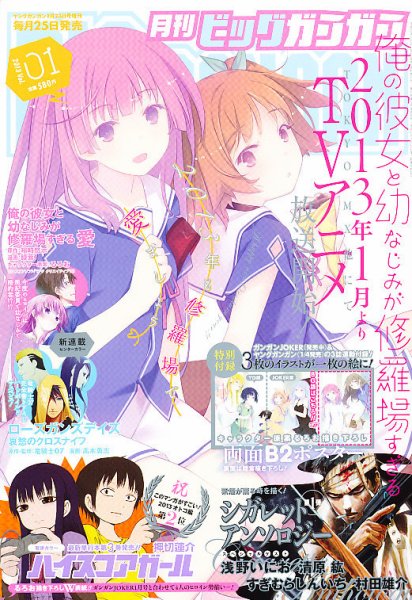 ビッグガンガン 1/23号 (発売日2012年12月25日) 表紙