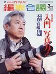 編集会議 3月号 (発売日2004年02月01日) 表紙