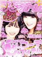 JS・ガール 2月号 (発売日2012年12月22日) 表紙