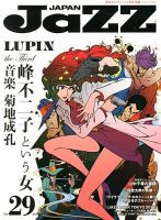 Jaz.in Vol.29 表紙