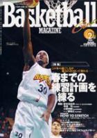 バスケットボールマガジン 2月号 (発売日2005年12月25日) 表紙