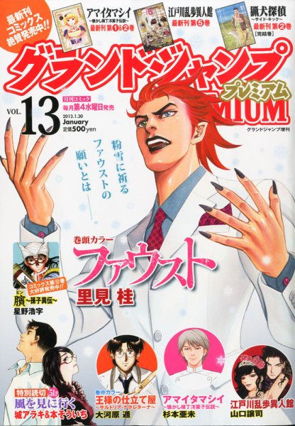 グランドジャンプむちゃ 1/30号 (発売日2012年12月26日) 表紙