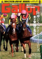 週刊Gallop（ギャロップ） 2012年12月9日号 表紙