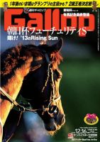週刊Gallop（ギャロップ） 2012年12月16日号 表紙