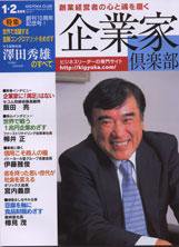 企業家倶楽部 2月号 (発売日2005年12月27日) 表紙