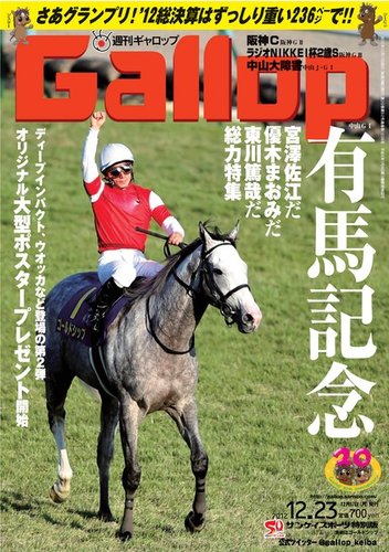 週刊Gallop（ギャロップ） 2012年12月23日号 (発売日2012年12月18日) | 雑誌/電子書籍/定期購読の予約はFujisan